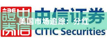 美国市场追踪：分红